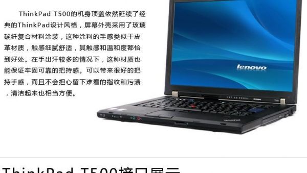 thinkpadw510和w500哪个好(联想w500和t500哪个好)-图3 thinkpadw510和w500哪个好(联想w500和t500哪个好)-图3