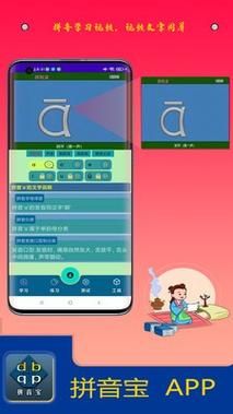 免费学拼音什么软件哪个好（免费学拼音的软件哪个好）