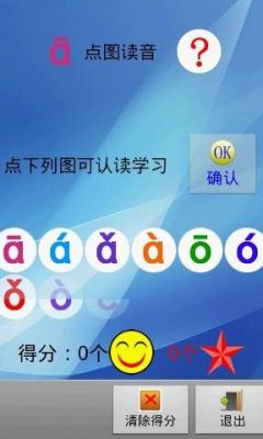 免费学拼音什么软件哪个好(免费学拼音的软件哪个好)-图3 免费学拼音什么软件哪个好(免费学拼音的软件哪个好)-图3