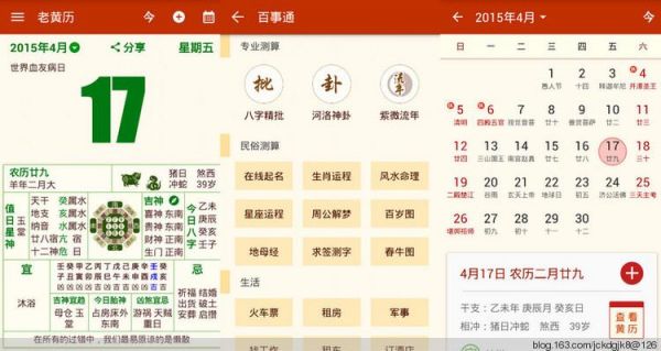 查黄道吉日下哪个软件（查黄道吉日哪个软件比较准）