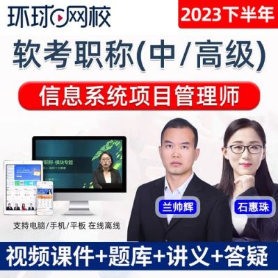 软考高级哪个网校好(软考高级哪个网校好一点)-图1 软考高级哪个网校好(软考高级哪个网校好一点)-图1