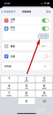ios提醒优先级哪个最高(ios提醒事项优先级)-图3 ios提醒优先级哪个最高(ios提醒事项优先级)-图3
