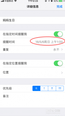 ios提醒优先级哪个最高（ios提醒事项优先级）