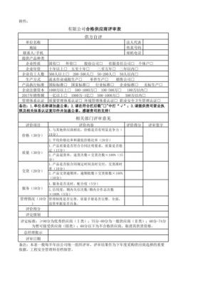 供应商末评审不符合IS0哪个条款（供应商的评审）