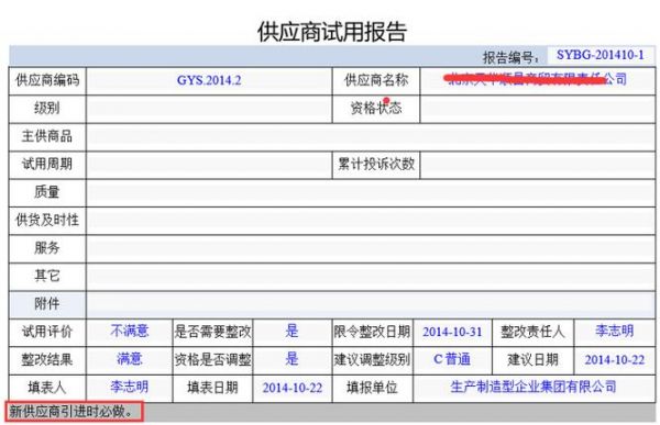 供应商末评审不符合IS0哪个条款(供应商的评审)-图3 供应商末评审不符合IS0哪个条款(供应商的评审)-图3