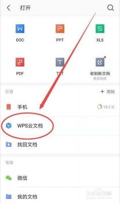 手机自带的wps在哪个文件夹（手机自带的wps在哪里）