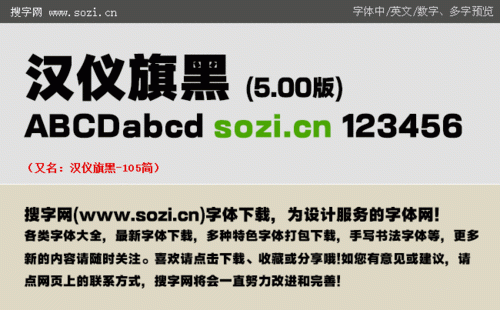 汉仪旗黑哪个版本好（汉仪旗黑是不是免费商用）
