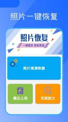 哪个软件可以免费恢复照片(哪种软件可以免费恢复照片)-图2 哪个软件可以免费恢复照片(哪种软件可以免费恢复照片)-图2