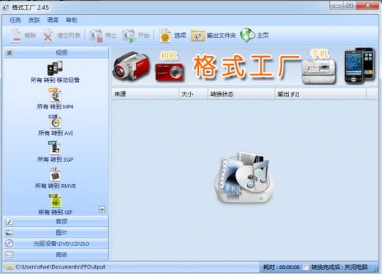 格式工厂官网是哪个好(格式工厂官网是什么)-图2 格式工厂官网是哪个好(格式工厂官网是什么)-图2