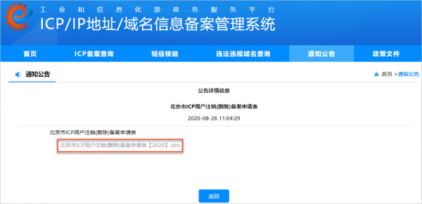 空壳主体注销填哪个备案号的简单介绍