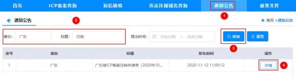 空壳主体注销填哪个备案号的简单介绍-图3 空壳主体注销填哪个备案号的简单介绍-图3