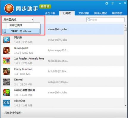 苹果同步助手在哪个文件夹(苹果同步助手官方下载)-图1 苹果同步助手在哪个文件夹(苹果同步助手官方下载)-图1