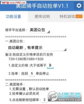 美图抢机软件哪个好用(美图抢单神器)-图2 美图抢机软件哪个好用(美图抢单神器)-图2
