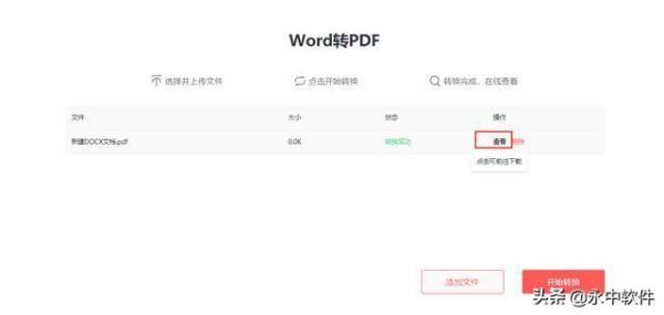 pdf转换免费软件哪个好(哪个软件可以把pdf转换成word文档)-图1 pdf转换免费软件哪个好(哪个软件可以把pdf转换成word文档)-图1
