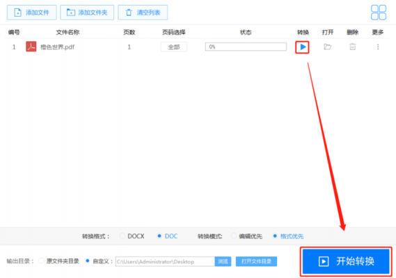 pdf转换免费软件哪个好(哪个软件可以把pdf转换成word文档)-图3 pdf转换免费软件哪个好(哪个软件可以把pdf转换成word文档)-图3