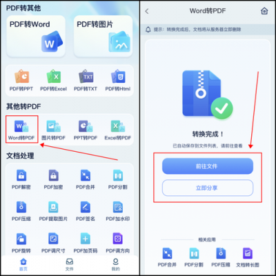 pdf转换免费软件哪个好(哪个软件可以把pdf转换成word文档)-图2 pdf转换免费软件哪个好(哪个软件可以把pdf转换成word文档)-图2