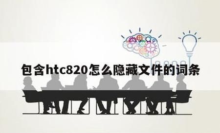 包含htc手机视频在哪个文件里的词条-图1