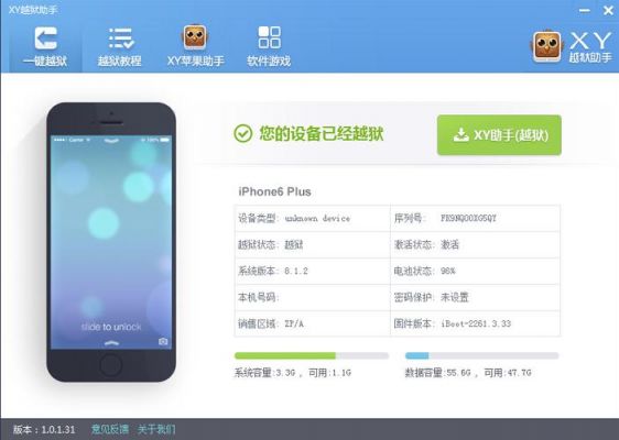 ipad越狱助手哪个好用(ipad越狱吧)-图2 ipad越狱助手哪个好用(ipad越狱吧)-图2