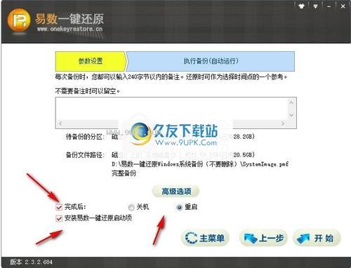 易数一键还原按哪个键（一键还原系统按哪个键）