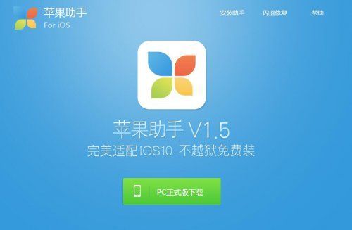 苹果助手电脑版哪个好(苹果助手pc端电脑版)-图3 苹果助手电脑版哪个好(苹果助手pc端电脑版)-图3