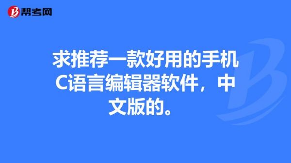 手机有哪个编辑器(手机有什么编辑器)-图2 手机有哪个编辑器(手机有什么编辑器)-图2