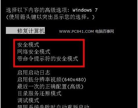w7开机按哪个键进入安全启动(w7开机进入安全模式的方法)-图2 w7开机按哪个键进入安全启动(w7开机进入安全模式的方法)-图2