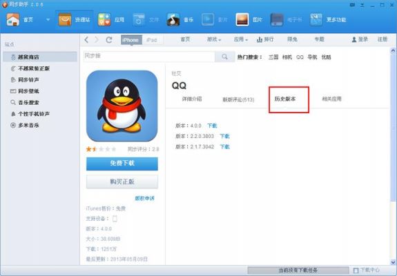 iosqq哪个版本好用(ios手机哪个版本最好用)-图2 iosqq哪个版本好用(ios手机哪个版本最好用)-图2