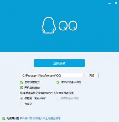 tencent里面哪个是安装qq的的简单介绍-图3