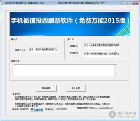 苹果微信免费刷票软件哪个好(ios刷票软件)-图2 苹果微信免费刷票软件哪个好(ios刷票软件)-图2