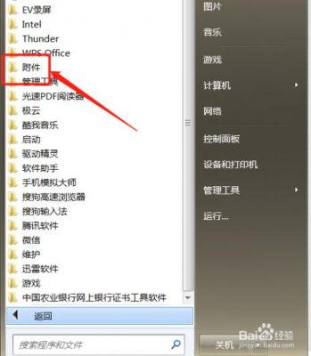 win7系统截图在哪个文件夹(win7系统截图在哪个文件夹里)-图1 win7系统截图在哪个文件夹(win7系统截图在哪个文件夹里)-图1