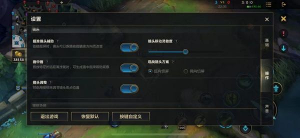 lol镜头设置哪个最佳（lol镜头设置哪种好）