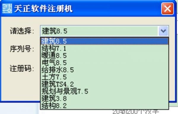 天正电气注册机选哪个（天正注册机在哪里）