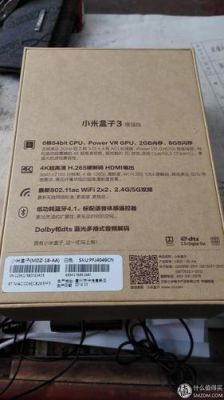 小米盒子哪个版本最新版本(小米盒子最新版本号)-图2 小米盒子哪个版本最新版本(小米盒子最新版本号)-图2