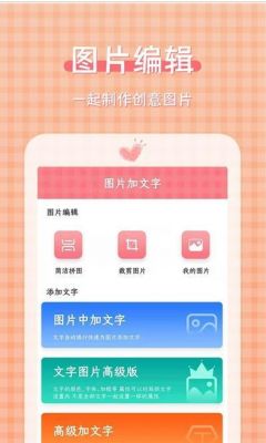 安卓编辑图片文字软件哪个好(安卓最好用的图片编辑软件)-图2 安卓编辑图片文字软件哪个好(安卓最好用的图片编辑软件)-图2
