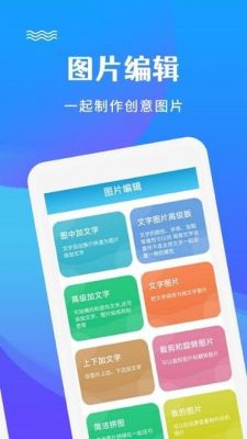 安卓编辑图片文字软件哪个好(安卓最好用的图片编辑软件)-图3 安卓编辑图片文字软件哪个好(安卓最好用的图片编辑软件)-图3