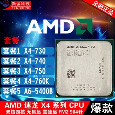 amd速龙iix4641和860哪个好的简单介绍