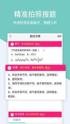 搜考试答案哪个软件（搜考试题答案）