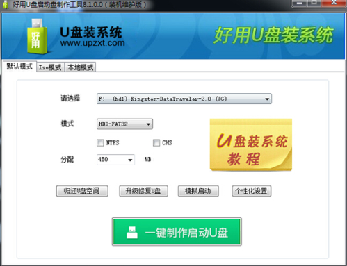 制作系统u盘哪个软件好(一键制作系统u盘软件哪个好)-图1 制作系统u盘哪个软件好(一键制作系统u盘软件哪个好)-图1