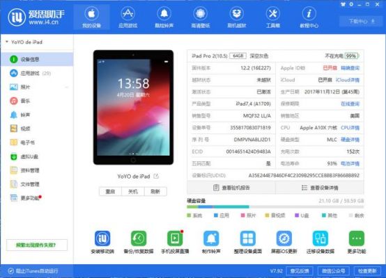 ipad助手哪个好(苹果ipad助手)-图3 ipad助手哪个好(苹果ipad助手)-图3