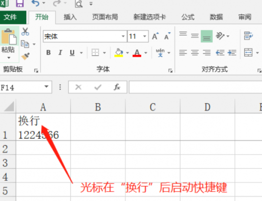 表格同格中换行哪个键（表格同一行换行快捷键）