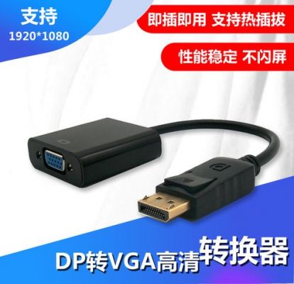 转换器和转换线哪个好用吗（转换器和转接器意思一样吗）