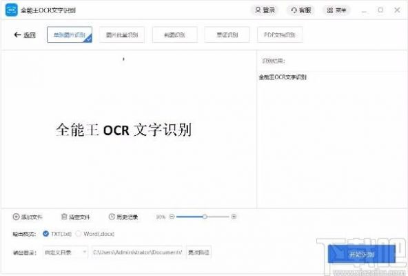 中文ocr文字识别软件哪个好（ocr文字识别app）