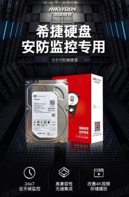 监控硬盘哪个好（监控硬盘什么样的好）