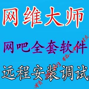 网维大师无盘系统包哪个好用（网维大师无盘怎么启动超管）
