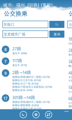 公交导航用什么软件哪个好(公交车导航)-图3 公交导航用什么软件哪个好(公交车导航)-图3