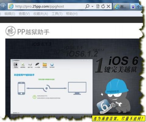 iphone越狱工具哪个好（iphone越狱工具哪个好用）
