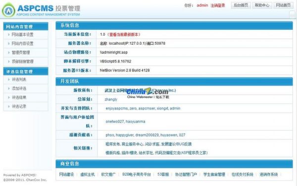 asp的cms系统哪个好(asp平台)-图2 asp的cms系统哪个好(asp平台)-图2