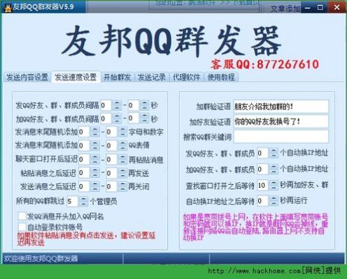 qq免费群发软件哪个好用（群发软件免费下载）