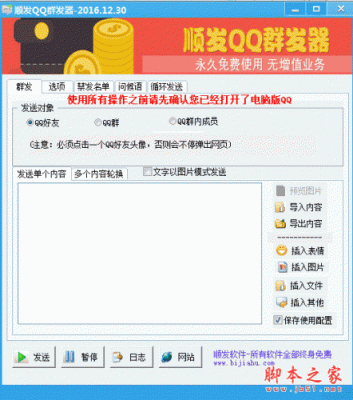 qq免费群发软件哪个好用(群发软件免费下载)-图3 qq免费群发软件哪个好用(群发软件免费下载)-图3