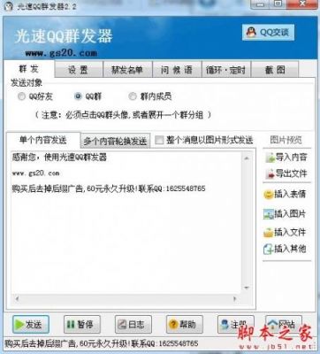 qq免费群发软件哪个好用(群发软件免费下载)-图2 qq免费群发软件哪个好用(群发软件免费下载)-图2
